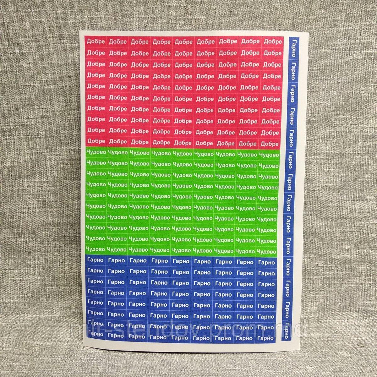 Наклейки для оценок Добре, чудово, гарно, фото 1