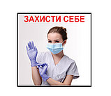 Пластикова табличка "Захисти себе", фото 2