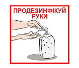 Пластикова табличка"Продезинфікуй руки", фото 2