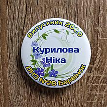 Значки Выпускник - 2020. Барвинок