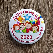 Значки "Выпускник" и "Выпускница"