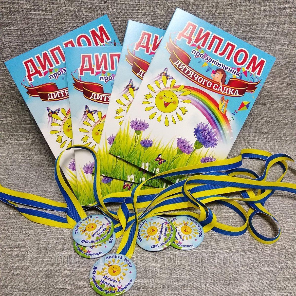 Диплом и медаль именная для выпускника д/с или группы "Волошка", "Радуга", "Солнышко", фото 1