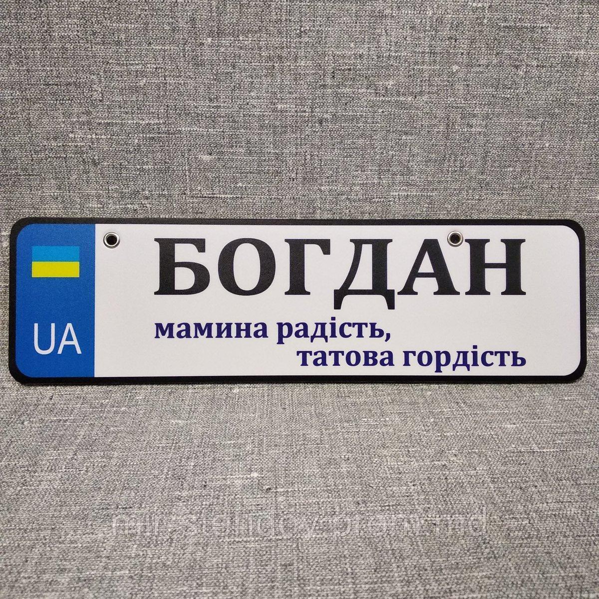 Номер на коляску Богдан, фото 1