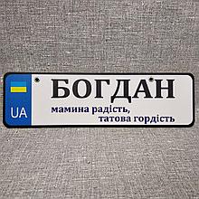 Номер на коляску Богдан