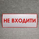 Наклейка Не входить, фото 2