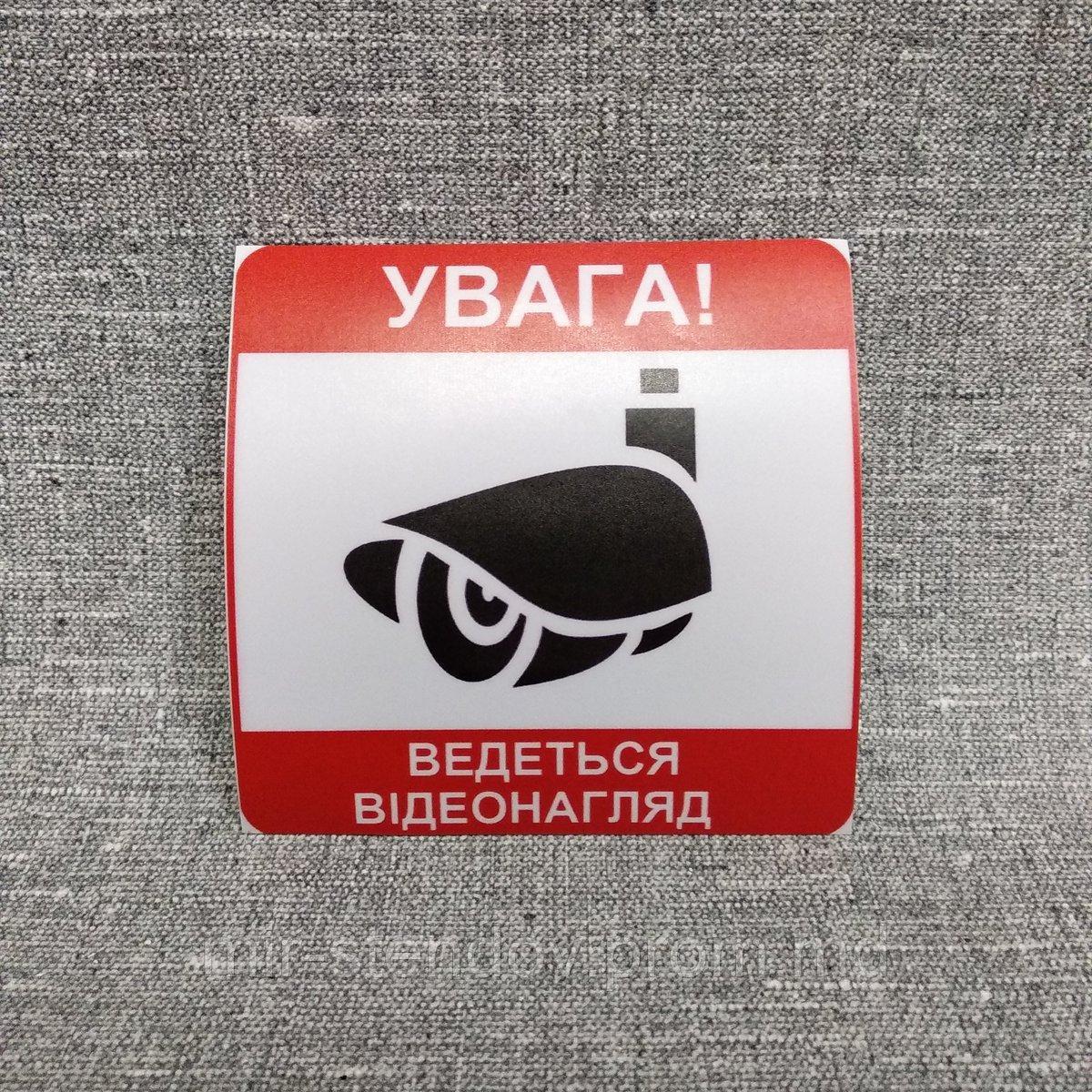 Наклейка на автомобиль Внимание, ведётся видеонаблюдение, фото 1