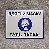 Наклейка "Вдягни маску. Будь ласка!", фото 2