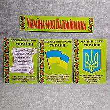 Стенд символика Украины