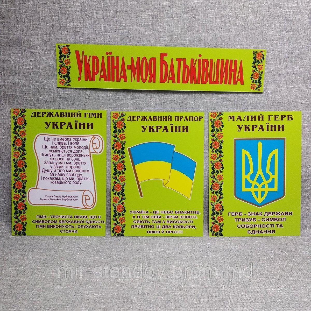 Стенд символика Украины - фото 1 - id-p4433895