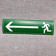 Знаки и указатели по пожарной безопасности Указатель выход налево