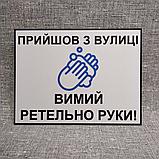 Наклейка "Пришел с улицы - вымой тщательно руки", фото 2