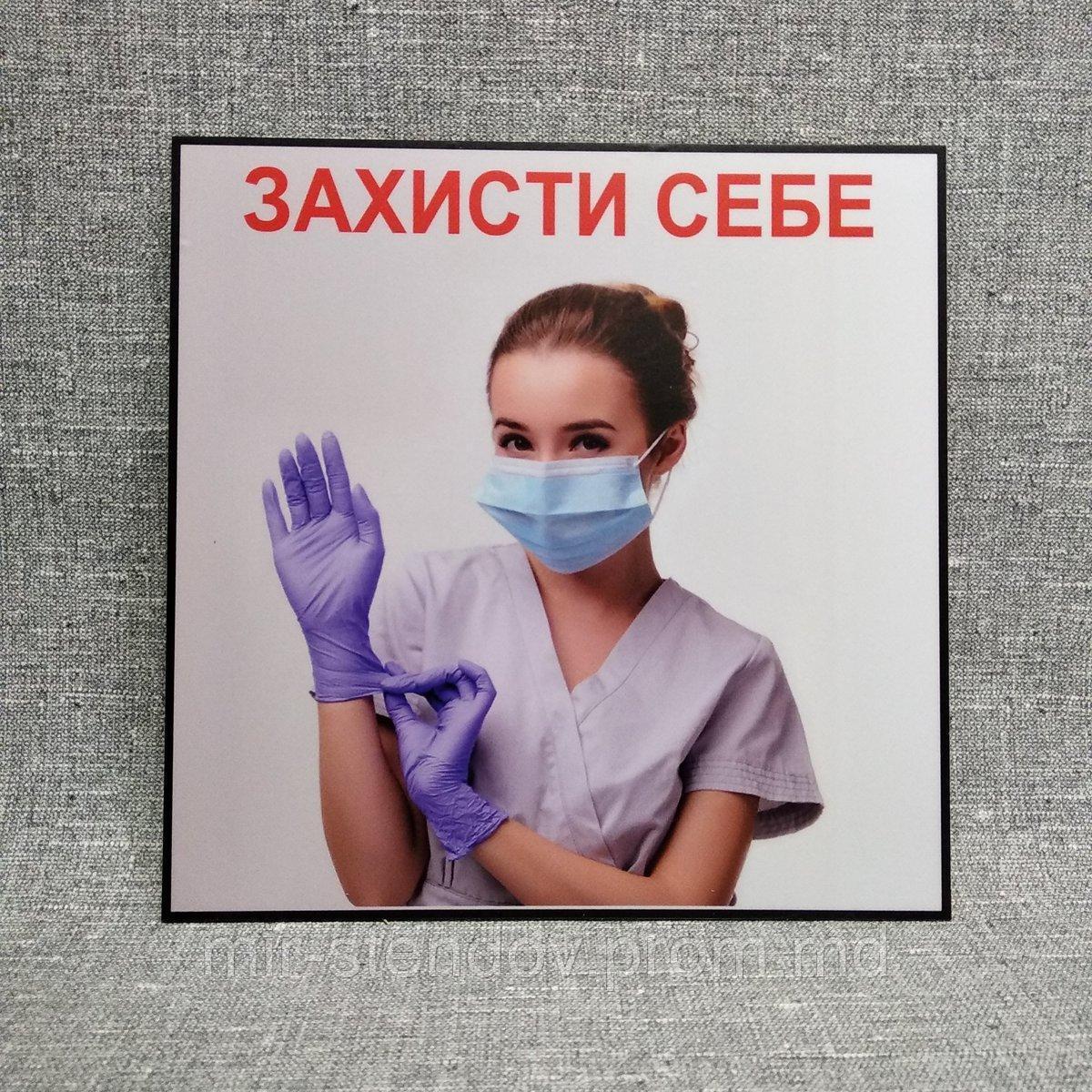 Наклейка "Защити себя", фото 1