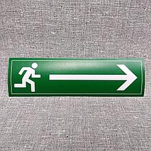 Знаки и указатели по пожарной безопасности Указатель выход направо