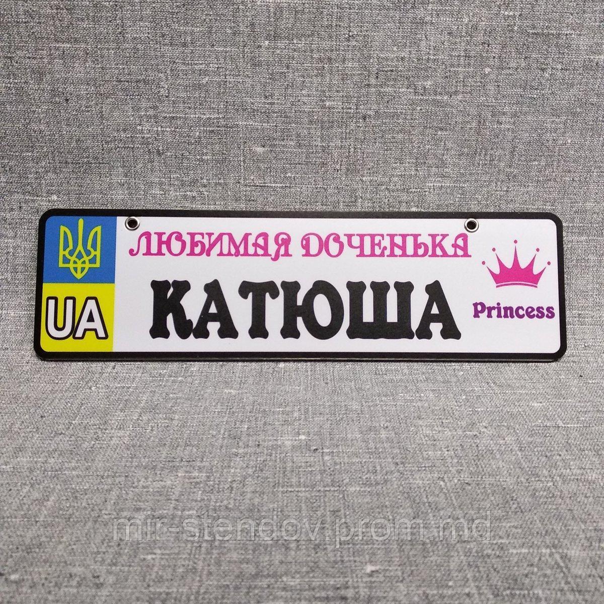 Номер на коляску с именем девочки и надписью "Любимая доченька" Принцесса, фото 1