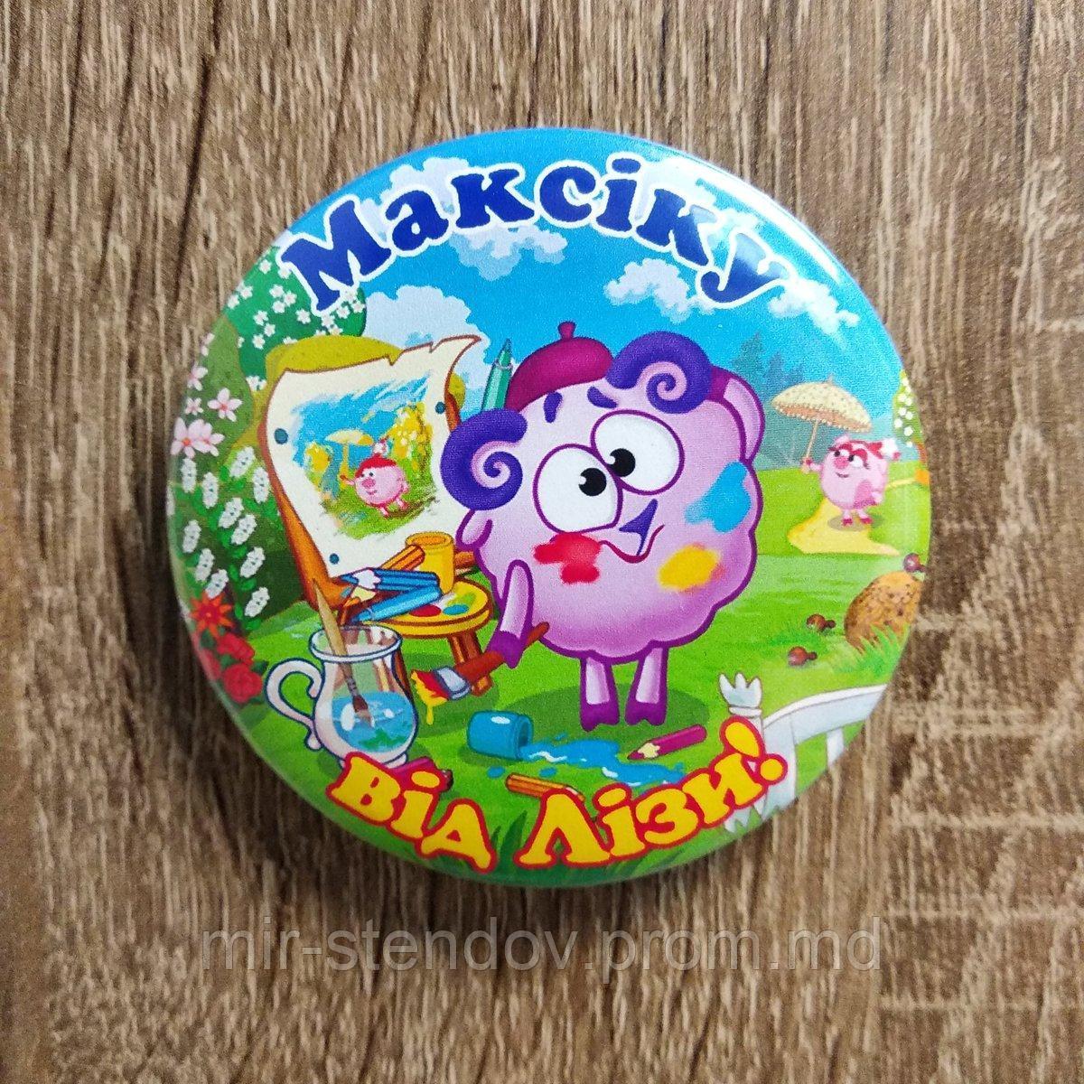 Значок сувенирный на день рождения. Смешарик Бараш, фото 1