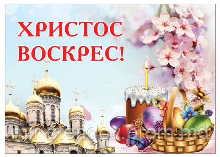 Плакат, стенд, баннер Христос Воскрес!, фото 1