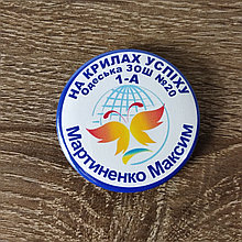 Значки с именами учеников "На крыльях успеха"