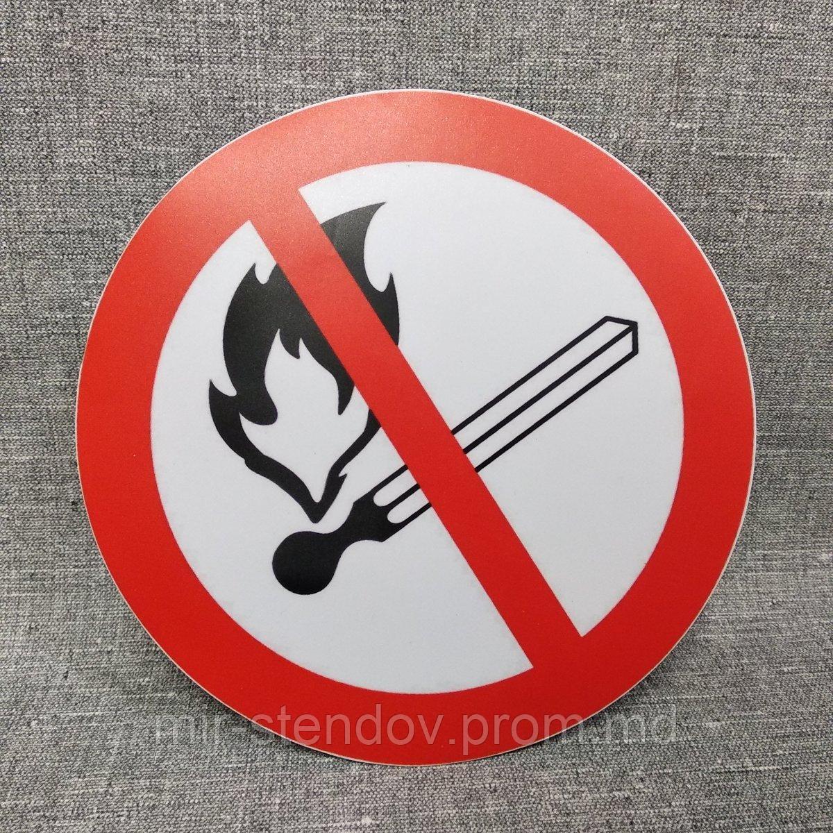Наклейка Запрещается пользоваться открытым огнем и курить - фото 1 - id-p9521913