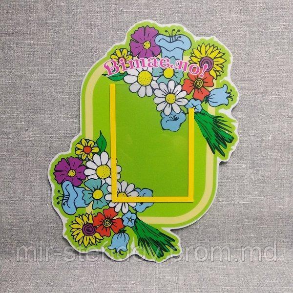 Стенд поздравительный, фото 1