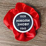 Значок до 9 травня Ніколи знову. Канзаші Мак., фото 2