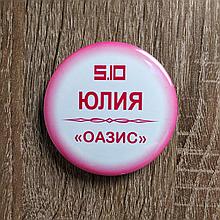 Значки-бейджи с именами работников "Оазис"