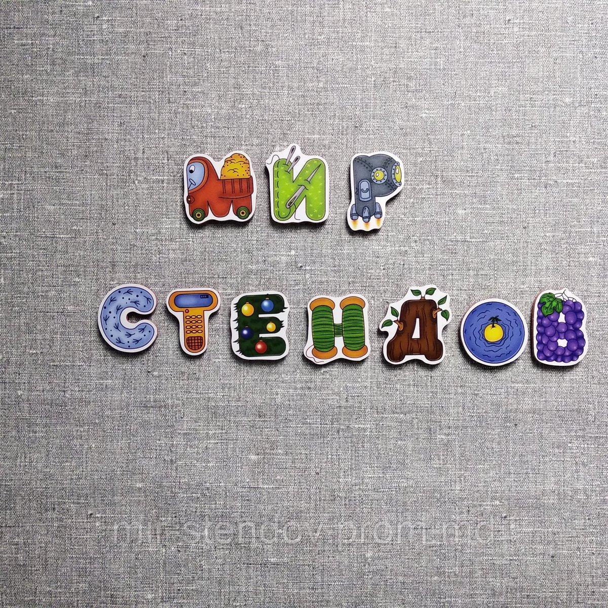 Обучающие магниты буквы Русский алфавит 6 см - фото 1 - id-p4434639