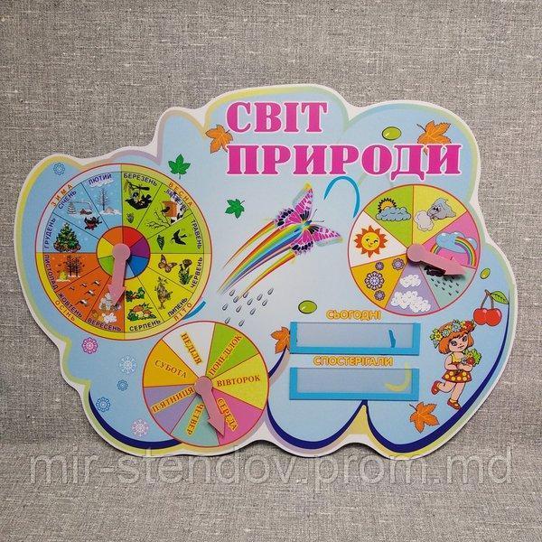 Календарь природы Облачко Синий, фото 1