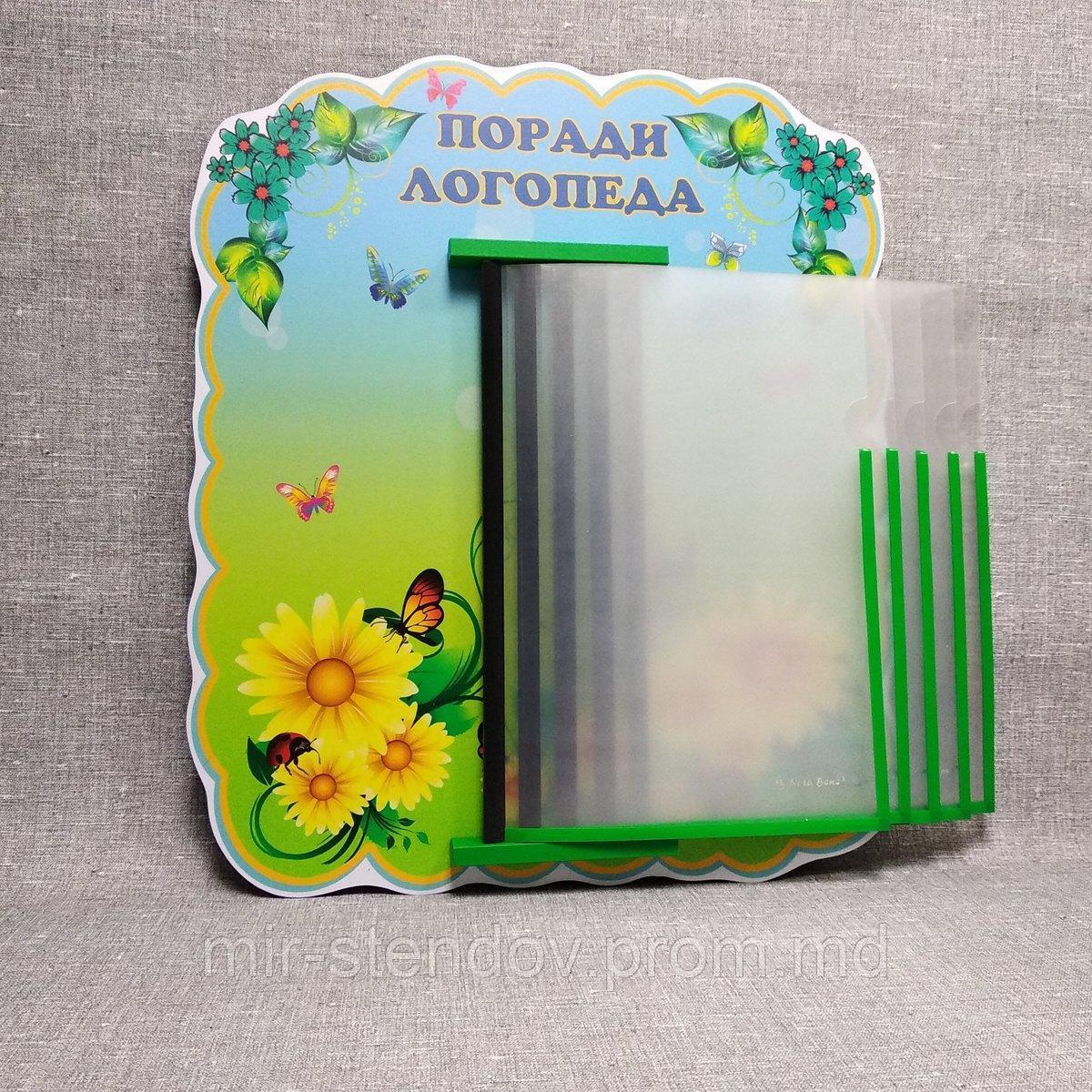 Стенд-книжка Поради логопеда., фото 1