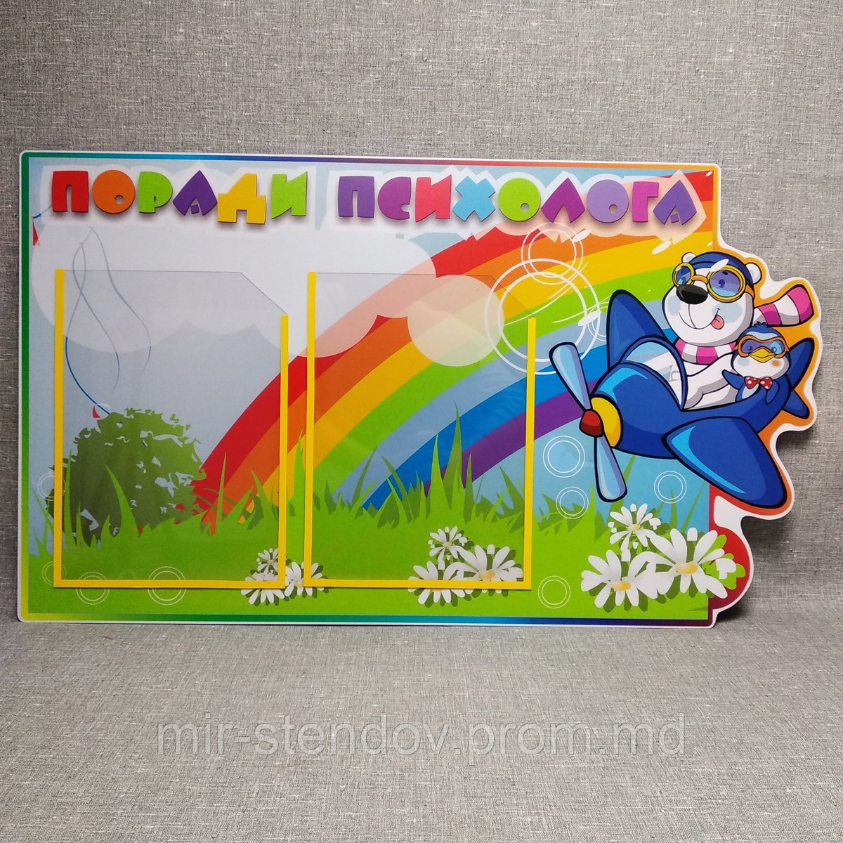 Уголок психолога. Самолётик, фото 1
