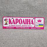 Розовый Номер на коляску с именем  "Любимая доченька..." (Мини Маус принцесса), фото 2