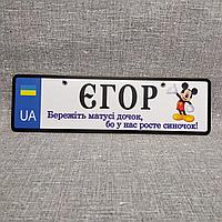 Номер на коляску Егор (изображение Микки Мауса)