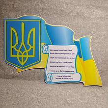 Стенд символіка України