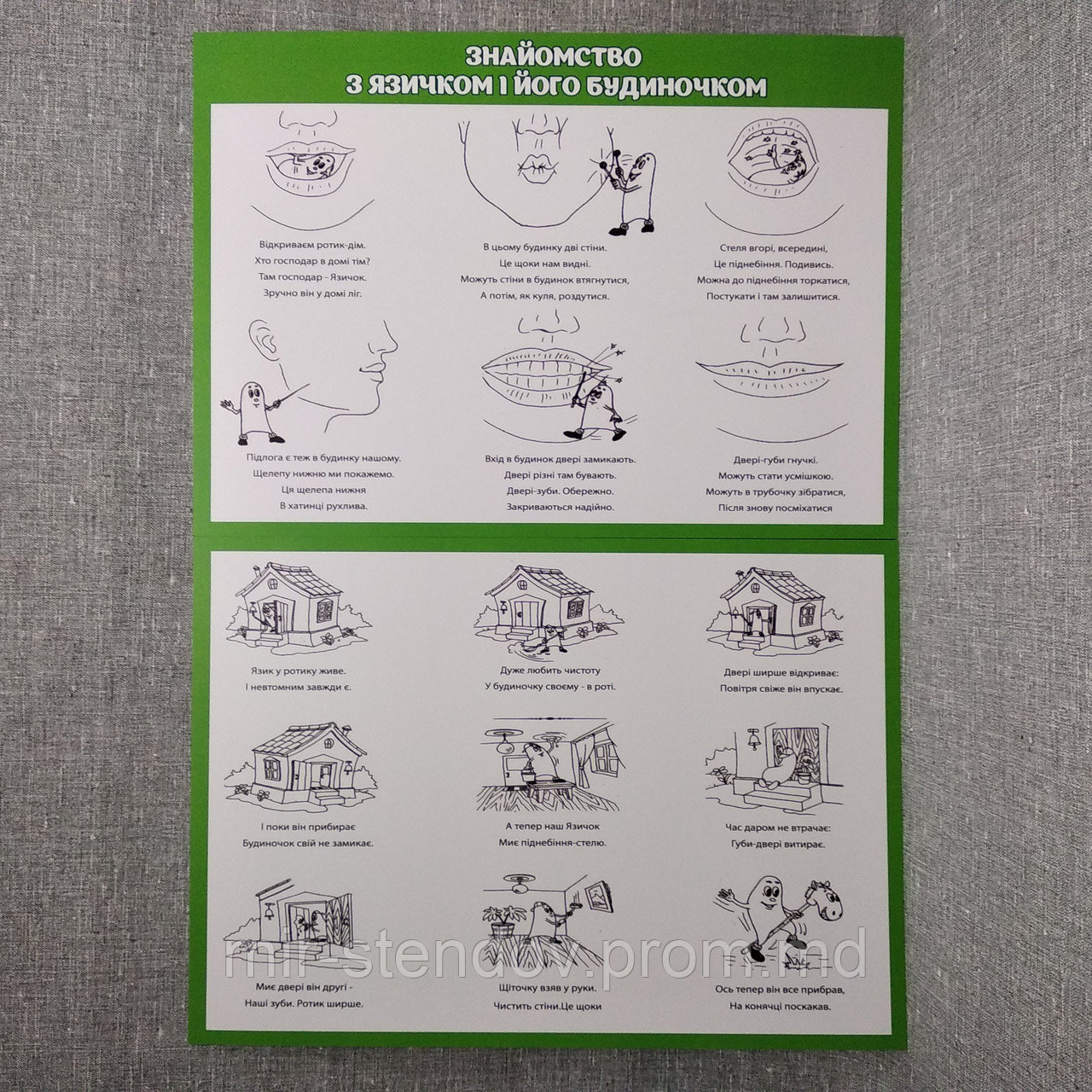 Знакомство с язычком и его домиком. Плакаты для логопедов, фото 1