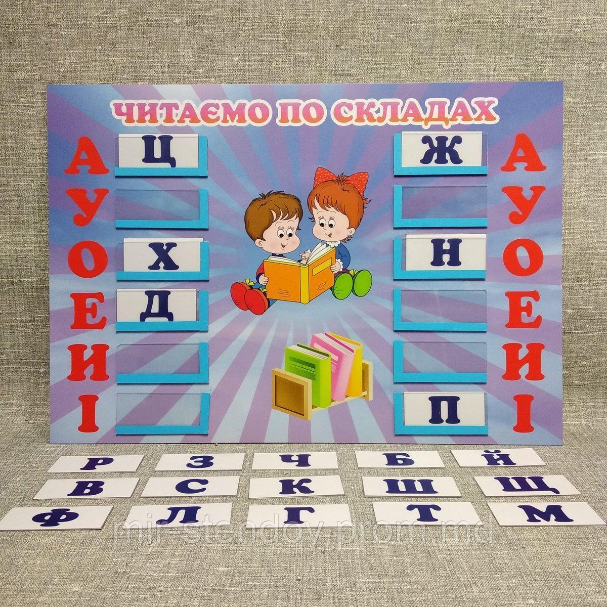 Стенд "Читаем по слогам" с карточками, фото 1