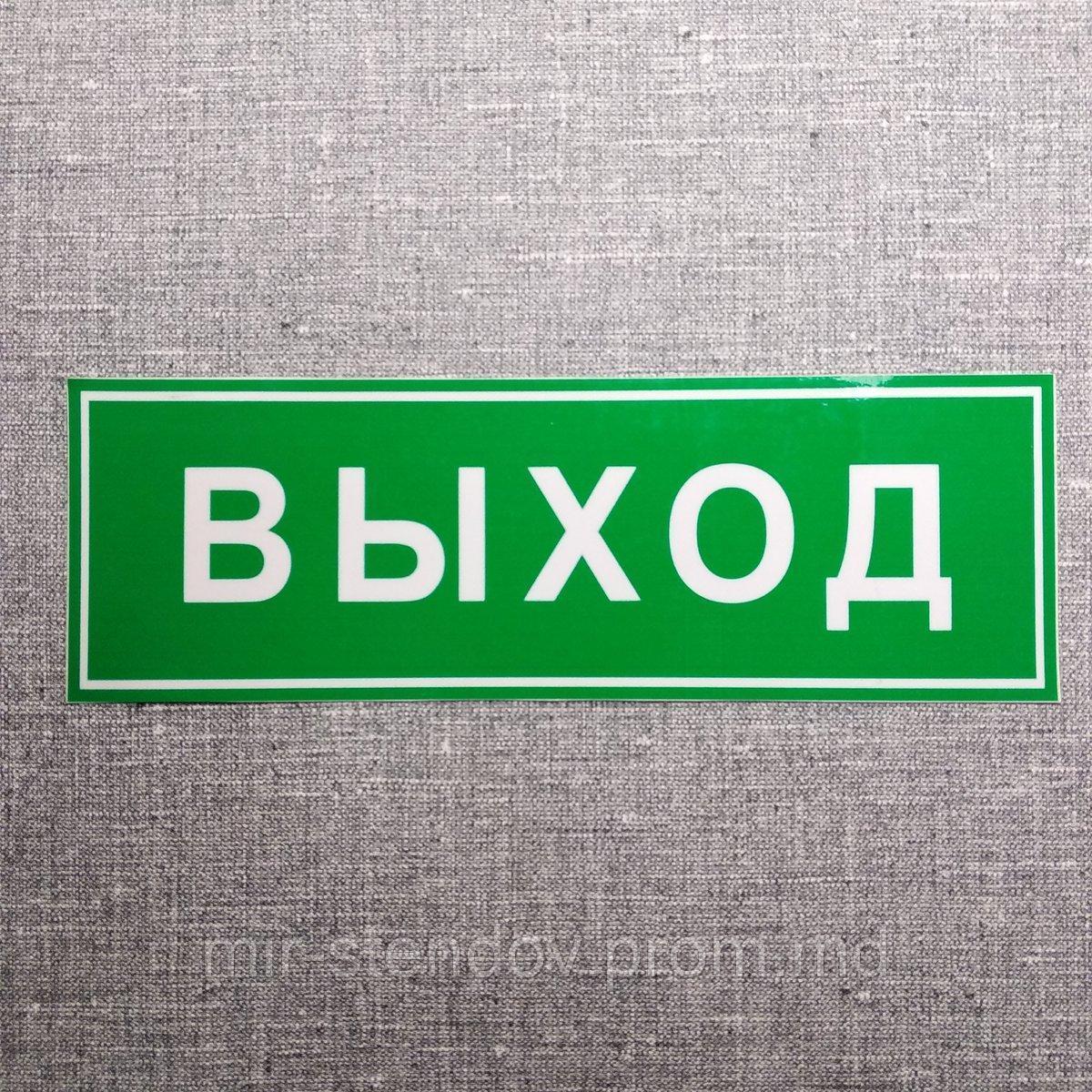 Наклейка Выход, фото 1