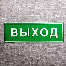 Наклейка Выход
