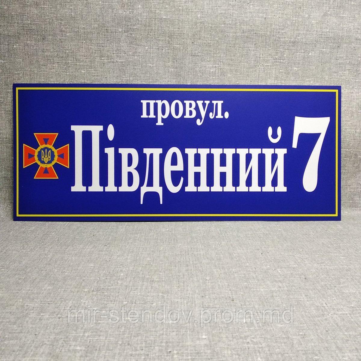 Адресный указатель с эмблемой или логотипом Вашей организации, учреждения, фото 1