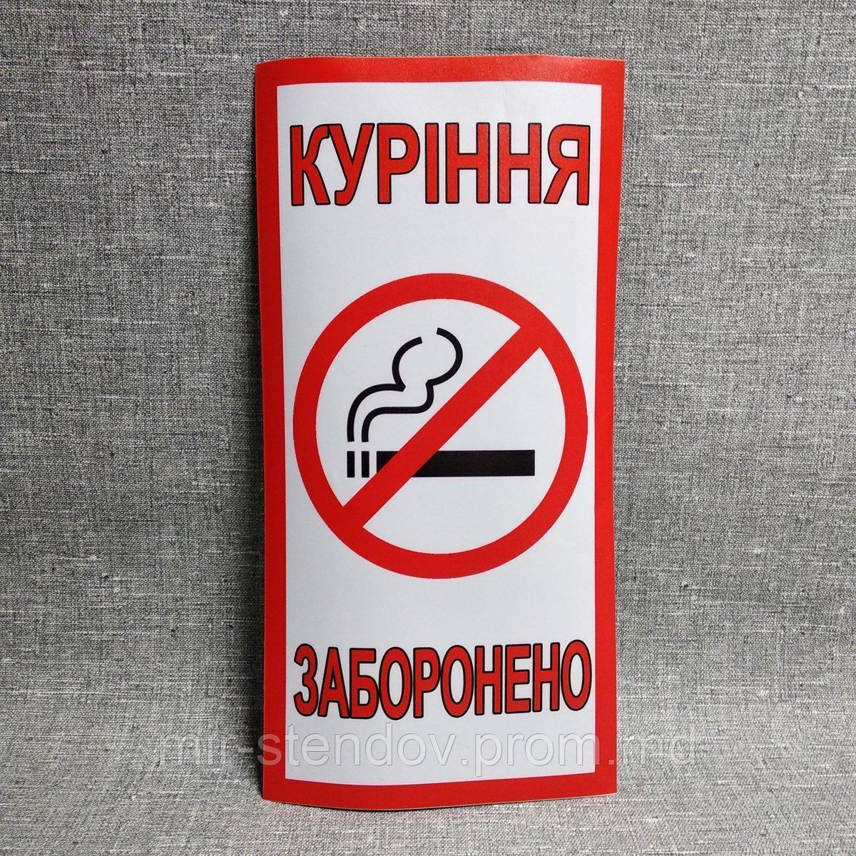 Наклейка Курение запрещено - фото 1 - id-p10245904
