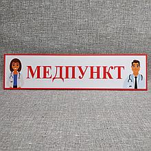 Табличка дверная Кабинет психолога