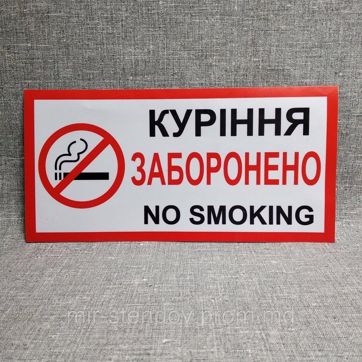 Наклейка Курить запрещено. No smoking - фото 1 - id-p10245909