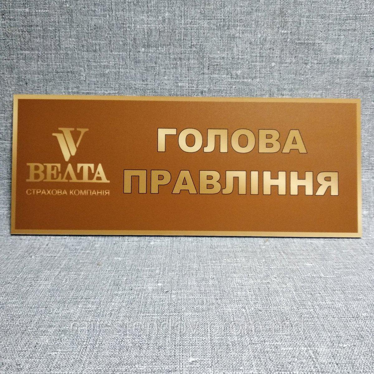Табличка Голова правління (З логотипом), фото 1
