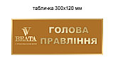 Табличка Голова правління (З логотипом), фото 2
