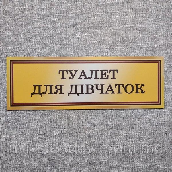 Табличка Туалет для девочек, фото 1