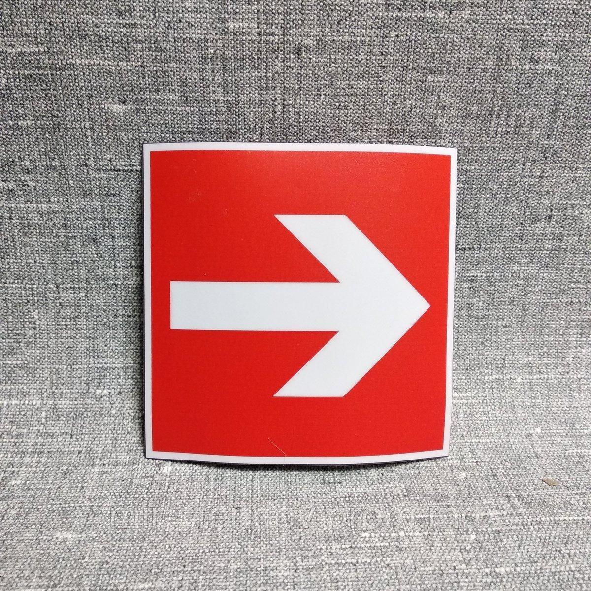 Наклейка Направляющая стрелка, фото 1