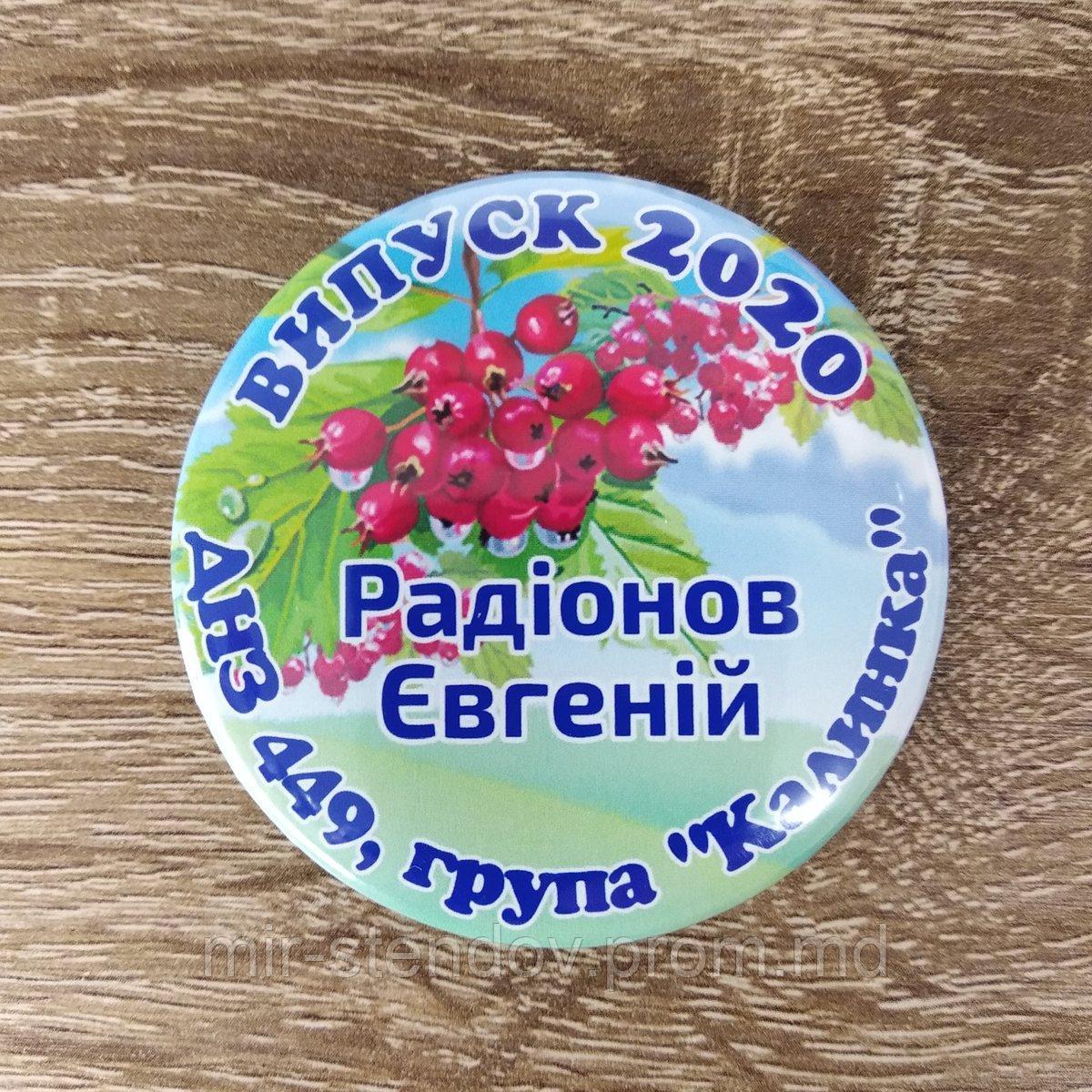 Именной значок Выпускник детского сада группа "Калинка", фото 1