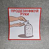 Наклейка "Продезинфицируй руки", фото 2