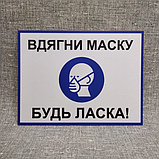 Наклейка "Вдягни маску. Будь ласка!", фото 3