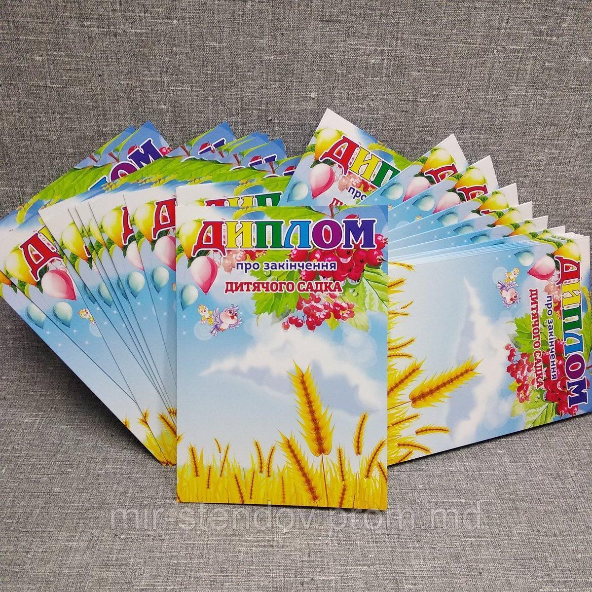 Диплом для выпускника детского сада "Колосок" группа "Калинка", фото 1
