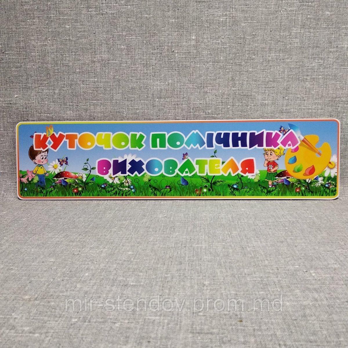 Куточок помічника вихователя Шапка, фото 1