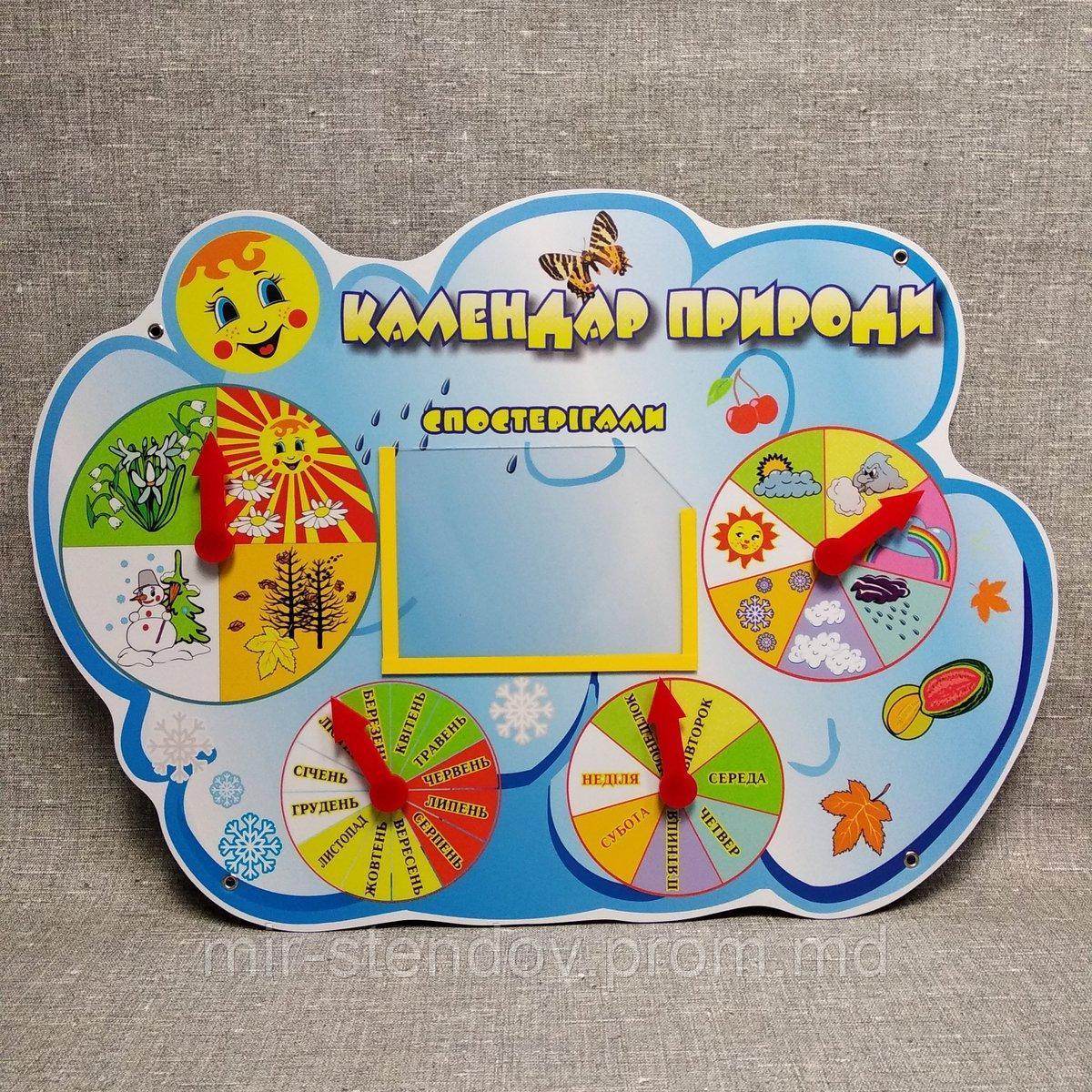 Календарь природы "Облачко", фото 1